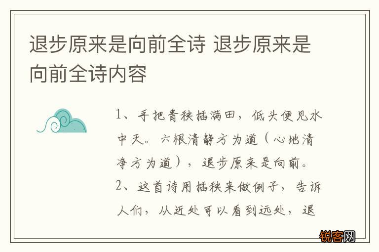 退步原来是向前全诗 退步原来是向前全诗内容