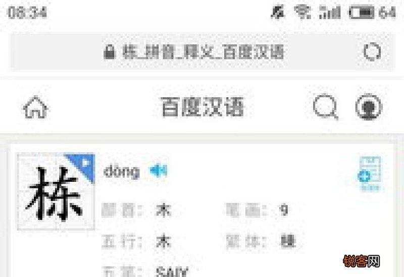 栋的含义是什么意思