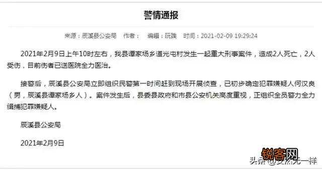 湖南发生杀人案2死2伤,凶手在逃,是什么原因？