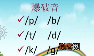 爆破音什么意思 爆破音介绍