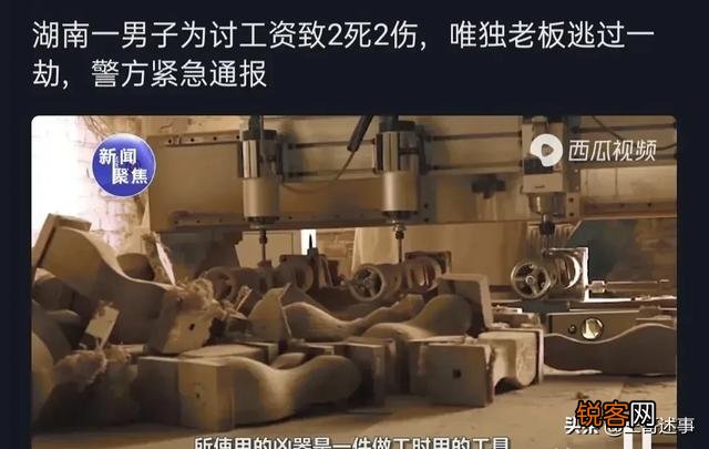 湖南发生杀人案2死2伤,凶手在逃,是什么原因？