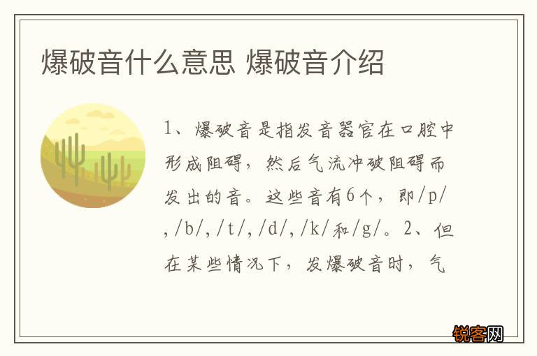 爆破音什么意思 爆破音介绍