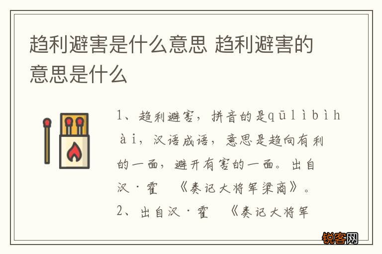 趋利避害是什么意思 趋利避害的意思是什么