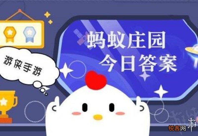 蚂蚁庄园今天答案最新：基围虾得名主要是因为养殖方式还是外形？