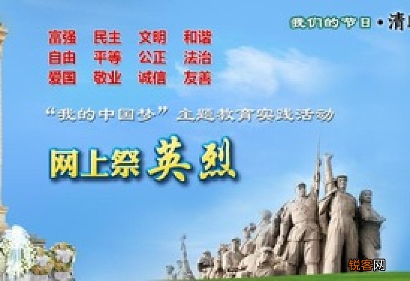 清明网上祭英烈网站链接 清明节网上祭扫英烈官网平台