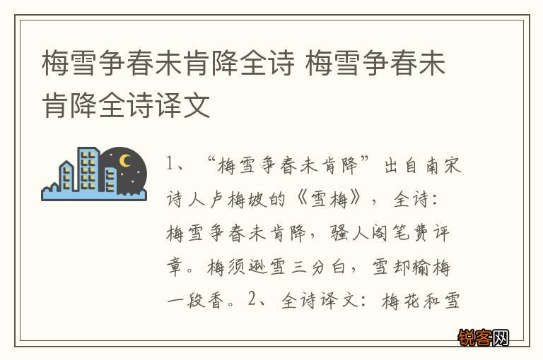 梅雪争春未肯降全诗 梅雪争春未肯降全诗译文