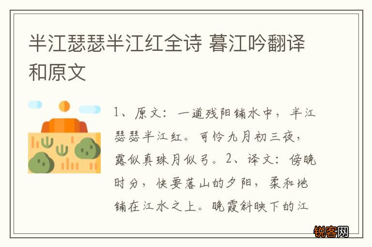 半江瑟瑟半江红全诗 暮江吟翻译和原文