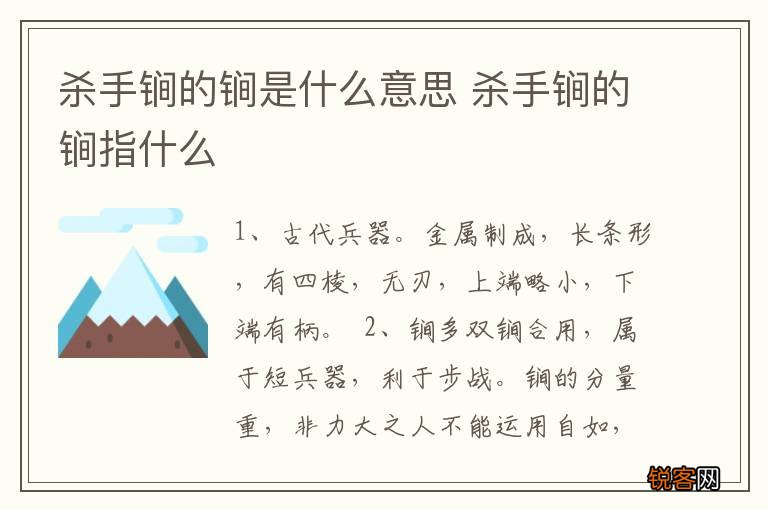 杀手锏的锏是什么意思 杀手锏的锏指什么