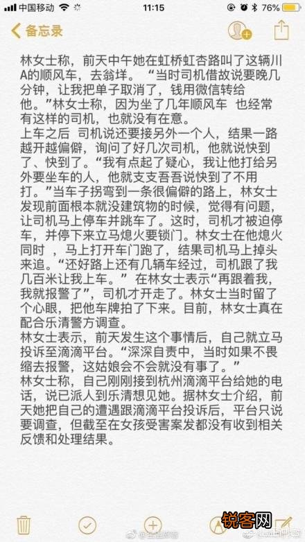 8月25日乐清一女子乘坐滴滴顺风遇害,滴滴到底有没有责任？你怎么看？