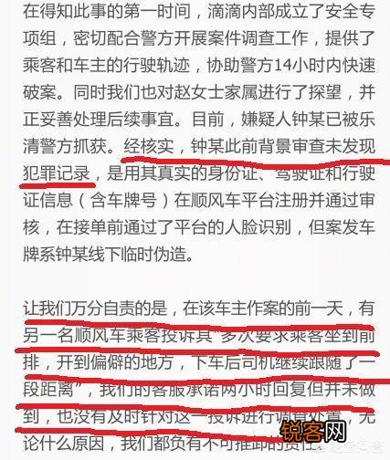 8月25日乐清一女子乘坐滴滴顺风遇害,滴滴到底有没有责任？你怎么看？