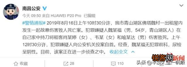 南昌男房东托管所内杀死3人,知情者：嫌犯与前妻关系紧张,因未找到前妻,而将目光转移到楼下租户身上。你怎么看？