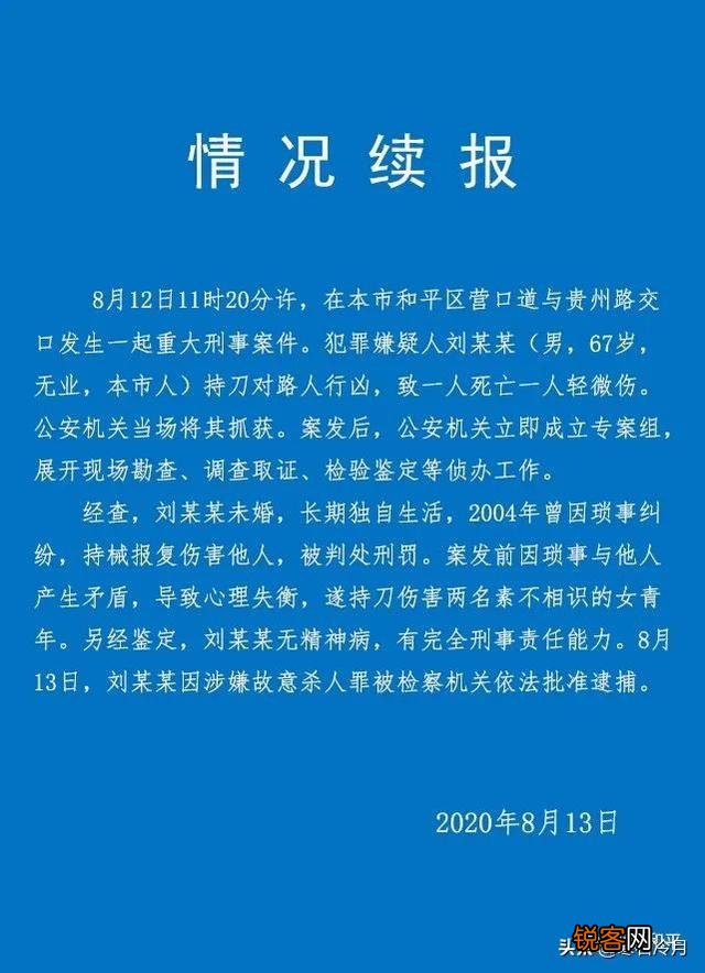 天津行凶的67岁老人刘某某,会被判处死刑吗？