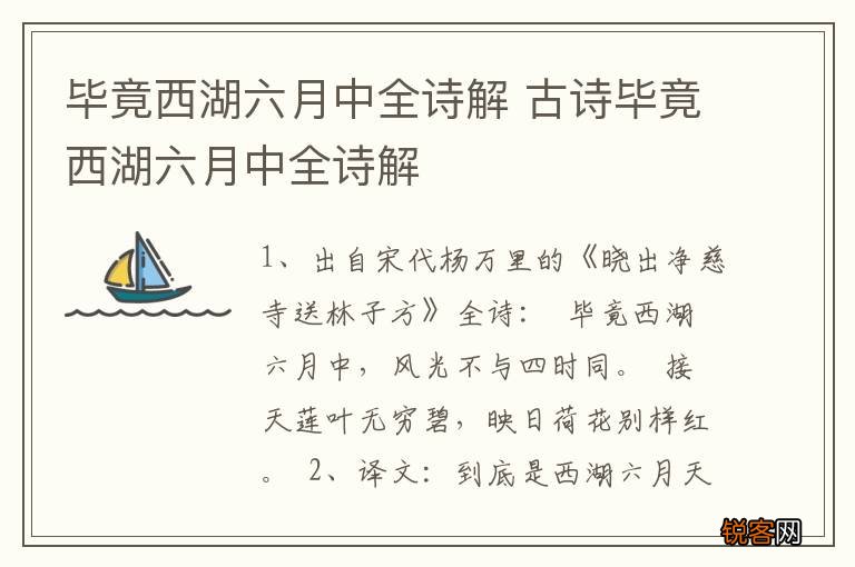 毕竟西湖六月中全诗解 古诗毕竟西湖六月中全诗解