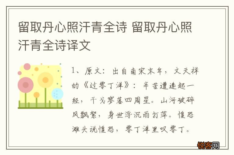 留取丹心照汗青全诗 留取丹心照汗青全诗译文