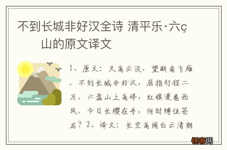 不到长城非好汉全诗 清平乐·六盘山的原文译文
