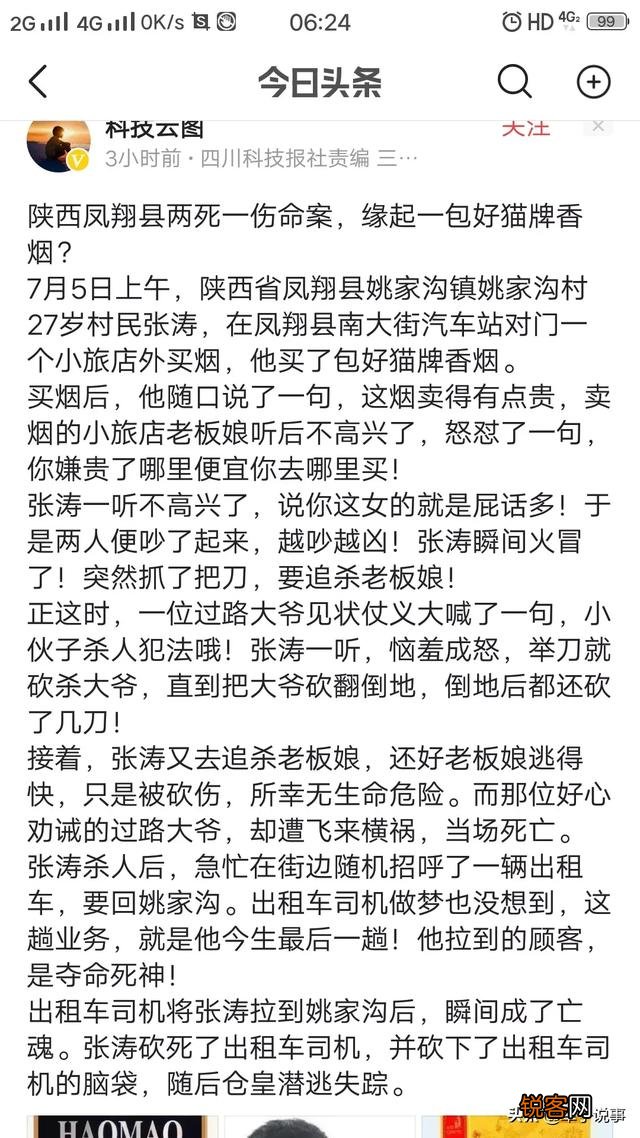陕西凤翔突发命案2死1伤,出租车司机遇害,凶手潜逃,咋回事？