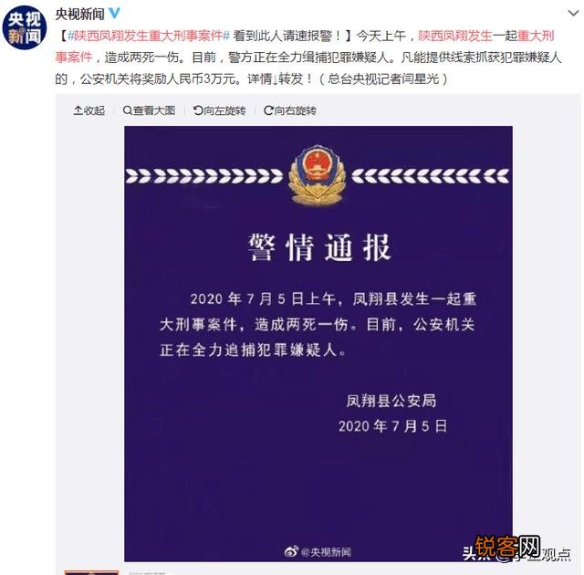 陕西凤翔突发命案2死1伤,出租车司机遇害,凶手潜逃,咋回事？