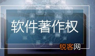 版权和出版权是什么意思 版权和出版权的含义