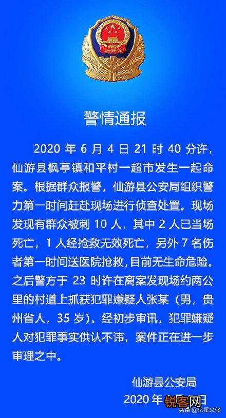 昨晚仙游一超市发生命案,造成3死7伤,到底是怎么回事？