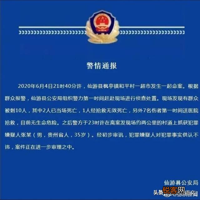 昨晚仙游一超市发生命案,造成3死7伤,到底是怎么回事？