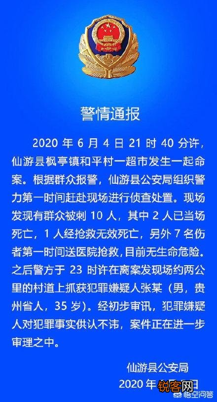 昨晚仙游一超市发生命案,造成3死7伤,到底是怎么回事？