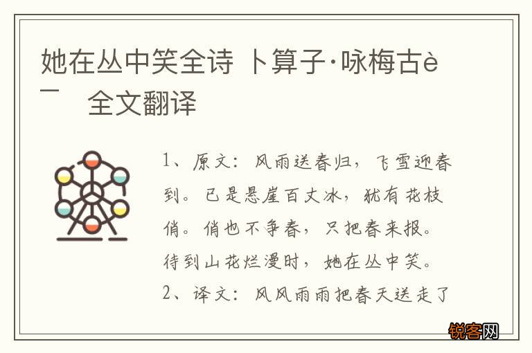 她在丛中笑全诗 卜算子·咏梅古诗全文翻译