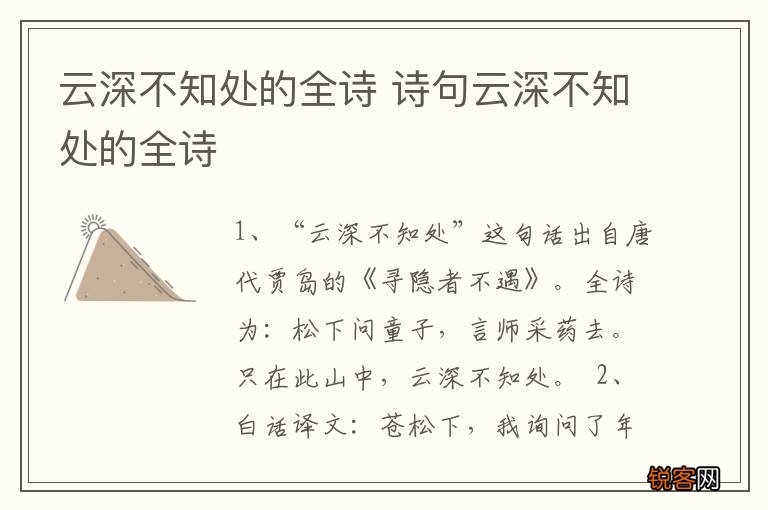 云深不知处的全诗 诗句云深不知处的全诗