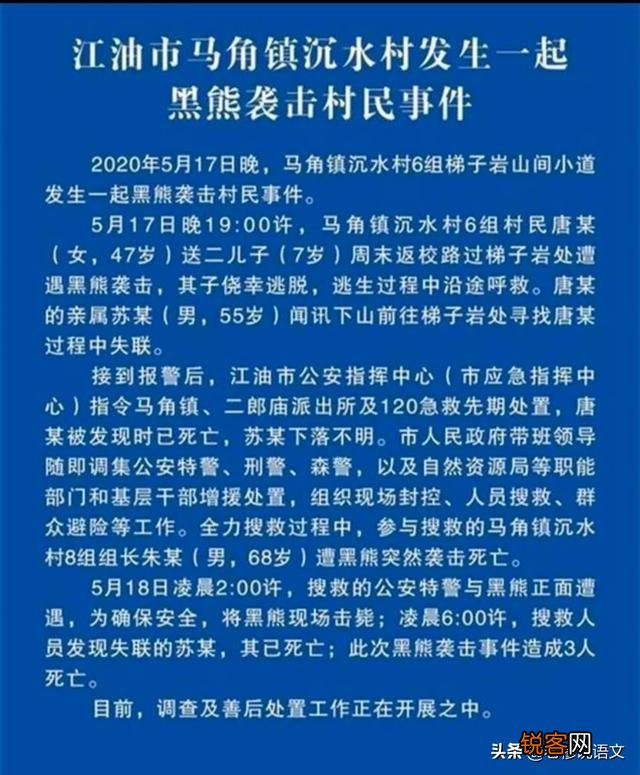 突发惨案！母亲送儿上学读书遭黑熊咬死,两名搜救村民遇袭身亡,这是怎么了？