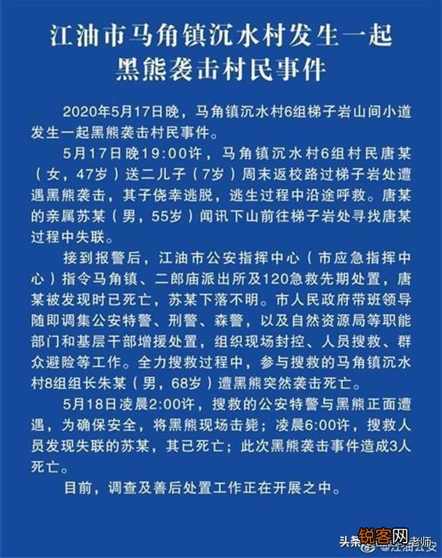 突发惨案！母亲送儿上学读书遭黑熊咬死,两名搜救村民遇袭身亡,这是怎么了？