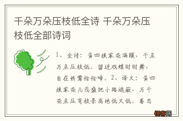 千朵万朵压枝低全诗 千朵万朵压枝低全部诗词