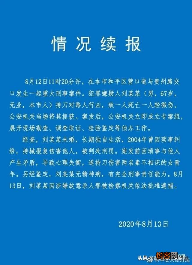 如何看待天津市和平区发生的老头杀死路人的事件？杀人动机可能是什么？