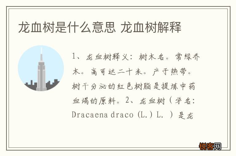 龙血树是什么意思 龙血树解释