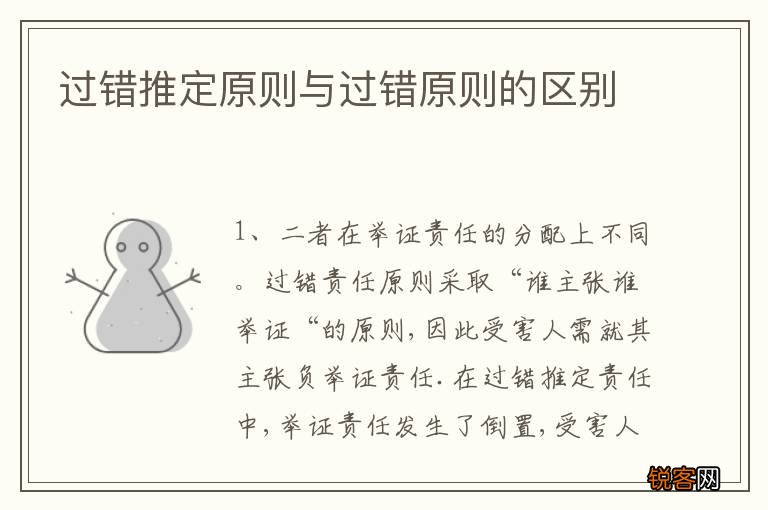 过错推定原则与过错原则的区别