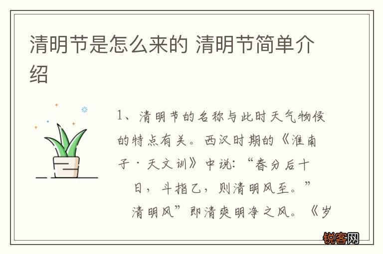 清明节是怎么来的 清明节简单介绍