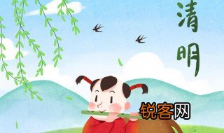 清明节是怎么来的 清明节简单介绍