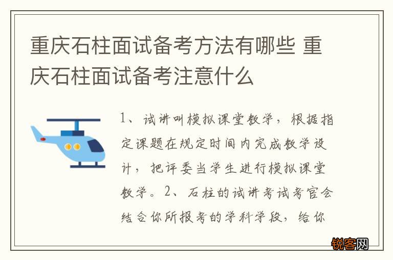 重庆石柱面试备考方法有哪些 重庆石柱面试备考注意什么
