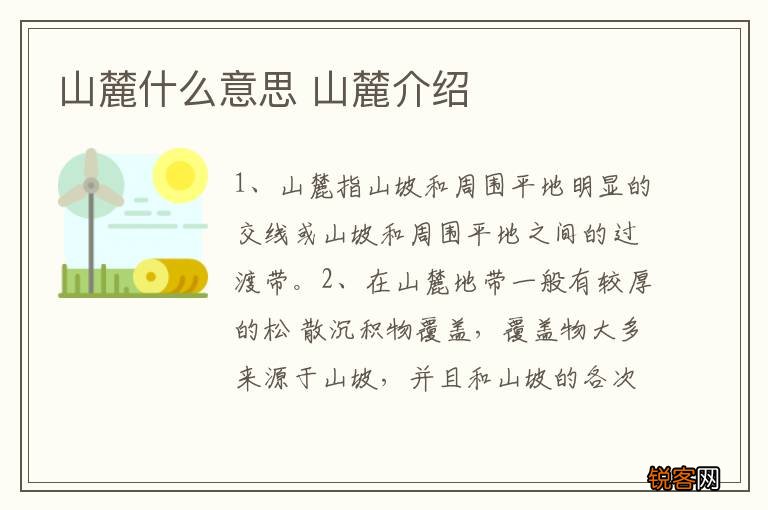 山麓什么意思 山麓介绍