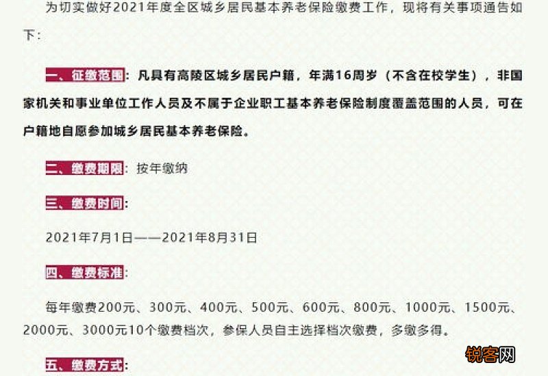 西安居民养老保险哪些人可以交 西安居民养老保险哪些人可以交费