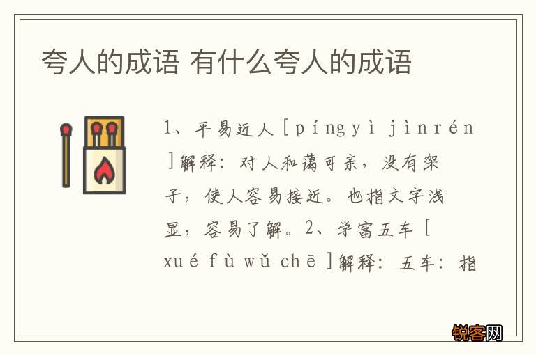 夸人的成语 有什么夸人的成语