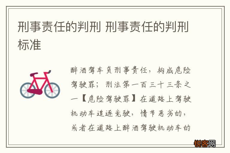 刑事责任的判刑 刑事责任的判刑标准