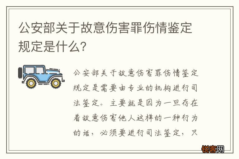 公安部关于故意伤害罪伤情鉴定规定是什么？