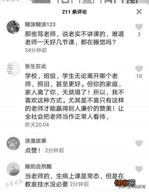 “万荣物理老师打点滴为学生上课”短视频引发关注, 你怎么看？