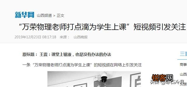 “万荣物理老师打点滴为学生上课”短视频引发关注, 你怎么看？