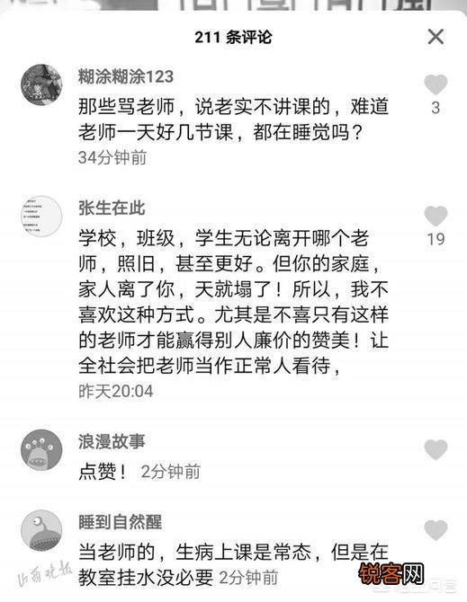 “万荣物理老师打点滴为学生上课”短视频引发关注, 你怎么看？