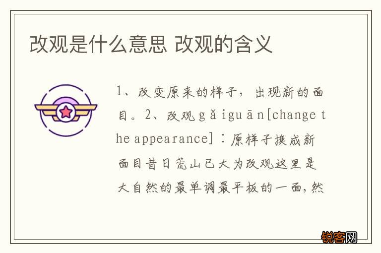 改观是什么意思 改观的含义