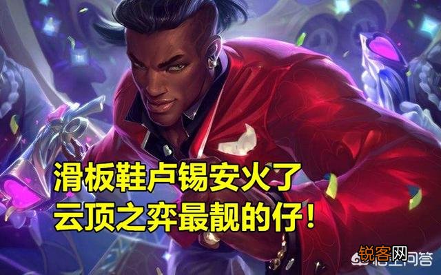 LOL云顶之弈“滑板鞋卢锡安”火了,无限E太欢乐,比亚索飘逸10倍,具体如何操作？