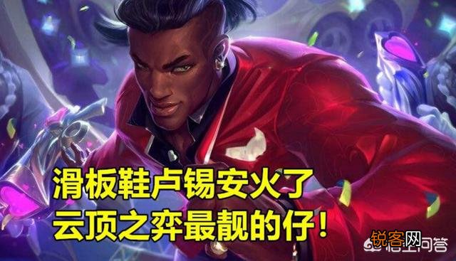 LOL云顶之弈“滑板鞋卢锡安”火了,无限E太欢乐,比亚索飘逸10倍,具体如何操作？