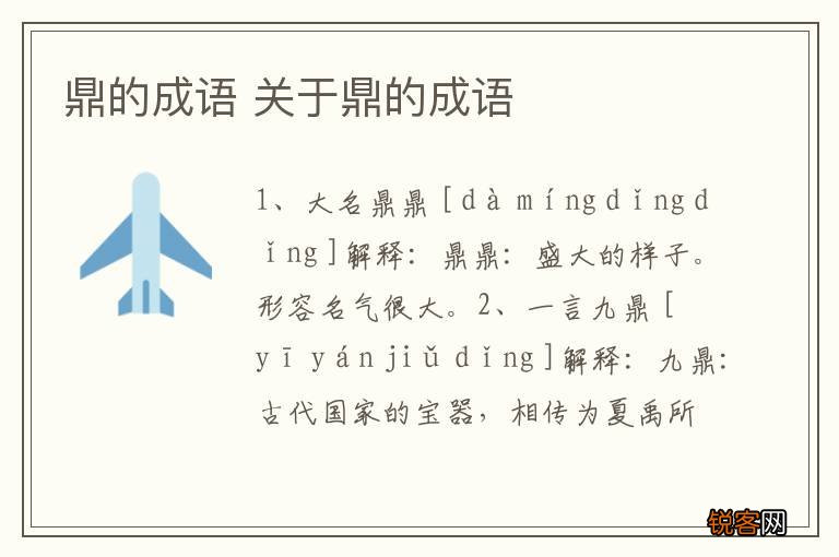 鼎的成语 关于鼎的成语