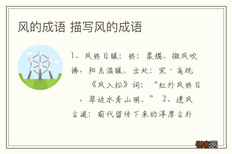 风的成语 描写风的成语