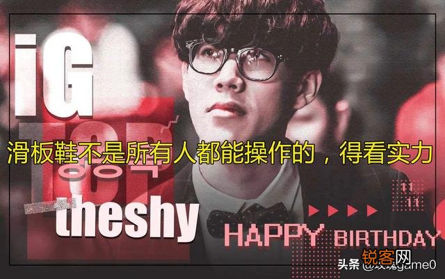 Theshy滑板鞋遭禁,被迫拿出琪亚娜上单屠杀,对手三线心态崩溃投降,怎么评价？